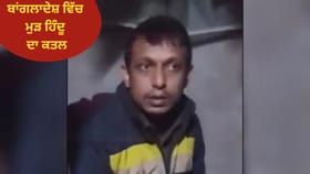 ਹੁਣ ਬਿਜੇਂਦਰ ਬਿਸਵਾਸ ਦਾ ਕਤਲ, 12 ਦਿਨਾਂ ਵਿੱਚ ਮਾਰੇ ਗਏ ਤਿੰਨ ਹਿੰਦੂ