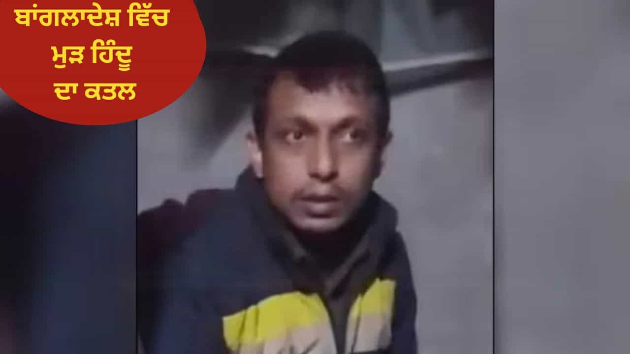 ਬੰਗਲਾਦੇਸ਼ ਵਿੱਚ ਜਿੱਥੇ ਦੀਪੂ ਦਾਸ ਦਾ ਹੋਇਆ ਸੀ ਕਤਲ, ਉੱਥੇ ਹੀ 11 ਦਿਨਾਂ ਬਾਅਦ ਨੋਮਾਨ ਮੀਆਂ ਨੇ ਬਿਜੇਂਦਰ ਬਿਸਵਾਸ ਨੂੰ ਮਾਰਿਆ