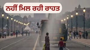 AQI ਵਧਣ ਤੋਂ ਬਾਅਦ ਦਿੱਲੀ-ਐਨਸੀਆਰ ਵਿੱਚ GRAP 4 ਲਾਗੂ AQI ਵਧਣ ਤੋਂ ਬਾਅਦ ਦਿੱਲੀ-ਐਨਸੀਆਰ ਵਿੱਚ GRAP 4 ਲਾਗੂ