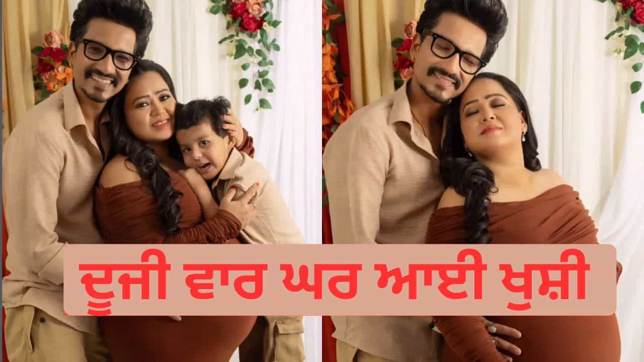 Bharti Singh Second Child: ਕਾਮੇਡੀਅਨ ਭਾਰਤੀ ਸਿੰਘ ਦੂਜੀ ਵਾਰ ਬਣੀ ਮਾਂ, ਘਰ ਆਇਆ ਗੋਲਾ ਦਾ ਛੋਟਾ ਭਰਾ