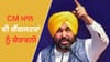 CM ਭਗਵੰਤ ਸਿੰਘ ਮਾਨ ਦੀ ਗੈਂਗਸਟਰਾਂ ਨੂੰ ਖੁੱਲ੍ਹੀ ਚੇਤਾਵਨੀ, ਜਾਣੋ ਕੀ ਬੋਲੇ?...