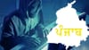 ਪੰਜਾਬ: ਡਿਜੀਟਲ ਅਰੈਸਟ ਮਾਮਲਿਆਂ 'ਚ ਵਾਧਾ, ਹਾਈ-ਪ੍ਰੋਫਾਈਲ ਕੇਸਾਂ ਨੇ ਵਧਾਈ ਚਿੰਤਾ...