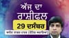ਅੱਜ ਤੁਸੀਂ ਪੂਰੀ ਤਰ੍ਹਾਂ ਐਕਸ਼ਨ ਮੋਡ 'ਚ ਹੋਵੋਗੇ, ਜਾਣੋ ਅੱਜ ਦਾ ਰਾਸ਼ੀਫਲ...