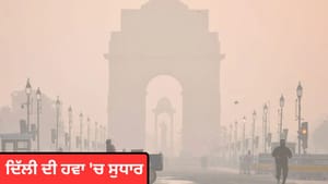 ਦਿੱਲੀ ਦੀ ਹਵਾ 'ਚ ਸੁਧਾਰ, GRAP-4 ਪਾਬੰਦੀਆਂ ਹਟਾਈਆਂ, ਲਾਗੂ ਰਹਿਣਗੇ ਸਖ਼ਤ ਨਿਯਮ