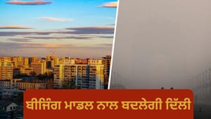 ਚੀਨ ਨੇ ਪ੍ਰਦੂਸ਼ਣ ਵਿਰੁੱਧ ਲੜਾਈ ਕਿਵੇਂ ਜਿੱਤੀ, ਕੀ ਸਾਫ ਹੋਵੇਗੀ ਹਵਾ ਚੀਨ ਨੇ ਪ੍ਰਦੂਸ਼ਣ ਵਿਰੁੱਧ ਲੜਾਈ ਕਿਵੇਂ ਜਿੱਤੀ, ਕੀ ਸਾਫ ਹੋਵੇਗੀ ਹਵਾ