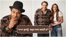 ਧਰਮਿੰਦਰ ਨੂੰ ਯਾਦ ਕਰਕੇ ਇਮੋਸ਼ਨਲ ਹੋਈ ਬੇਟੀ ਈਸ਼ਾ ਦੇਓਲ, ਕੀਤਾ ਇਹ ਵੱਡਾ ਵਾਅਦਾ