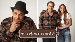 ਧਰਮਿੰਦਰ ਨੂੰ ਯਾਦ ਕਰਕੇ ਇਮੋਸ਼ਨਲ ਹੋਈ ਬੇਟੀ ਈਸ਼ਾ ਦੇਓਲ, ਕੀਤਾ ਇਹ ਵੱਡਾ ਵਾਅਦਾ ਧਰਮਿੰਦਰ ਨੂੰ ਯਾਦ ਕਰਕੇ ਇਮੋਸ਼ਨਲ ਹੋਈ ਬੇਟੀ ਈਸ਼ਾ ਦੇਓਲ, ਕੀਤਾ ਇਹ ਵੱਡਾ ਵਾਅਦਾ