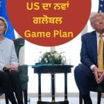 ਯੂਰਪ ਨੂੰ ਤਬਾਹ ਕਰਨਾ ਚਾਹੁੰਦਾ ਹੈ ਅਮਰੀਕਾ? ਰਾਸ਼ਟਰੀ ਸੁਰੱਖਿਆ ਤੋਂ ਲੀਕ ਦਸਤਾਵੇਜ਼ਾਂ ਨੇ ਖੜ੍ਹੇ ਕੀਤੇ