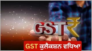GST Collection: ਸਰਕਾਰ ਦੇ ਜੀਐਸਟੀ ਰਿਫਾਰਮ ਦਾ ਦਿਖਿਆ ਅਸਰ, ਨਵੰਬਰ ‘ਚ ਵਾਧਿਆ ਏਨ੍ਹਾਂ ਕੁਲੈਕਸ਼ਨ; ਸੂਬਿਆਂ ਨੂੰ ਹੋਇਆ ਫਾਇਦਾ