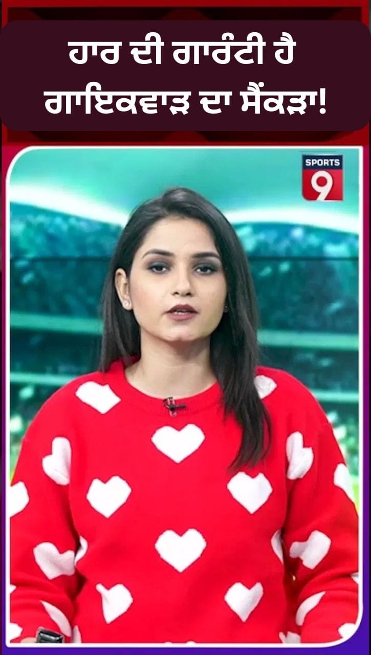 ਰਿਤੁਰਾਜ ਗਾਇਕਵਾੜ ਦਾ ਸੈਂਕੜਾ ਅਤੇ ਟੀਮ ਇੰਡੀਆ ਦੀ ਹਾਰ: ਇੱਕ ਅਜੀਬ ਇਤਫ਼ਾਕ