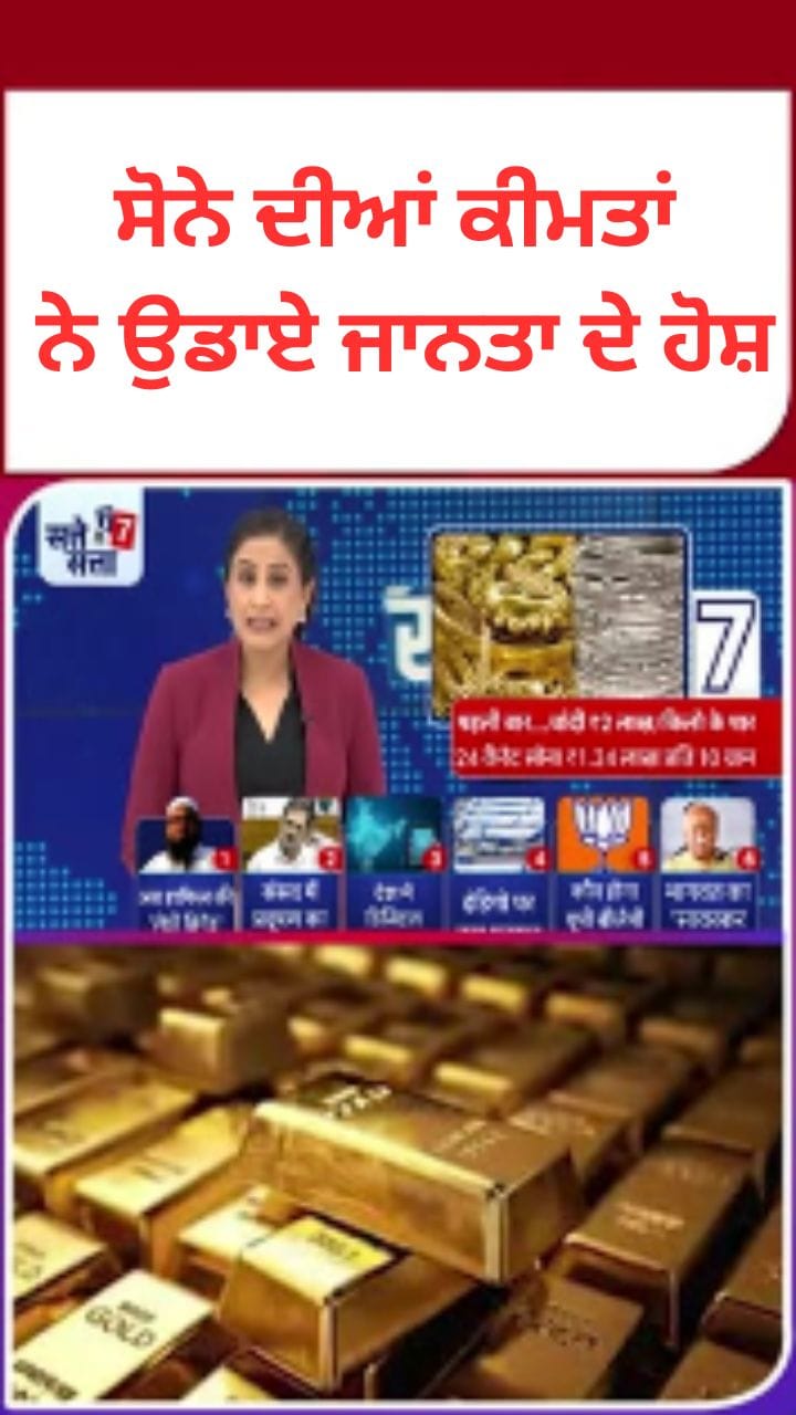 ਚਾਂਦੀ 2 ਲੱਖ ਪਾਰ, ਸੋਨੇ ਨੇ ਵੀ ਬਣਾਇਆ ਨਵਾਂ ਰਿਕਾਰਡ: ਜਾਣੋ ਕਿਉਂ ਵਧੀਆਂ ਕੀਮਤਾਂ