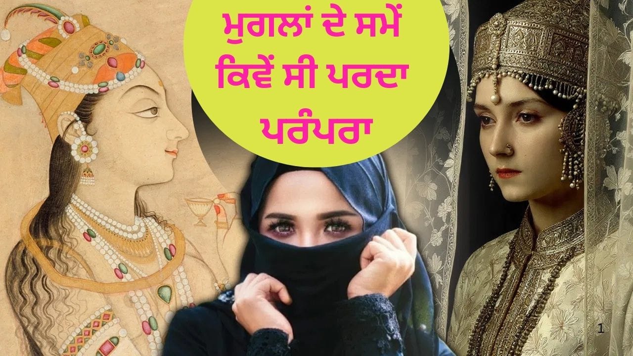 ਕੀ ਮੁਗਲ ਕਾਲ ਦੌਰਾਨ ਬੇਗਮਾਂ ਲਈ ਹਿਜਾਬ ਪਹਿਨਣਾ ਲਾਜ਼ਮੀ ਸੀ? ਬਿਹਾਰ CM ਨਿਤੀਸ਼ ਕੁਮਾਰ ‘ਤੇ ਫੁੱਟਿਆ ਗੁੱਸਾ