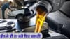 ਸਰਦੀਆਂ ਵਿਚ ਘੱਟ Fuel ਲੈਵਲ ਬਣ ਸਕਦਾ ਹੈ ਇੰਜਣ ਲਈ ਖਤਰਾ? ਇਹ ਹੈ ਵਜ੍ਹਾ...