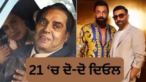 ਧਰਮਿੰਦਰ ਦੀ ਆਖਰੀ ਫਿਲਮ '21' ਵਿੱਚ ਪੁੱਤਰ ਵੀ ਆ ਗਿਆ ਨਾਲ