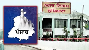 ਲੁਧਿਆਣਾ ਨਗਰ ਨਿਗਮ ਵਿੱਚ 110 ਤੋਂ ਵੱਧ ਪਿੰਡ ਹੋਣਗੇ ਸ਼ਾਮਲ, ਜਾਣੋ