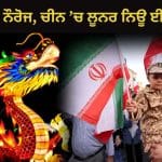 ਚੀਨ ਤੋਂ ਈਰਾਨ ਤੱਕ, ਦੁਨੀਆ ਦੇ ਇਹ ਦੇਸ਼ 1 ਜਨਵਰੀ ਨੂੰ ਕਿਉਂ ਨਹੀਂ ਮਨਾਉਂਦੇ ਨਵਾਂ ਸਾਲ? ਇਥੋਪੀਆ ਵਿੱਚ ਤਾਂ ਸਤੰਬਰ ਵਿੱਚ ਹੁੰਦਾ ਹੈ ਸੈਲੇਬ੍ਰੇਸ਼ਨ