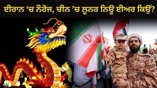 ਚੀਨ ਤੋਂ ਈਰਾਨ ਤੱਕ, ਦੁਨੀਆ ਦੇ ਇਹ ਦੇਸ਼ 1 ਜਨਵਰੀ ਨੂੰ ਕਿਉਂ ਨਹੀਂ ਮਨਾਉਂਦੇ ਨਵਾਂ ਸਾਲ? ਇਥੋਪੀਆ ਵਿੱਚ ਤਾਂ ਸਤੰਬਰ ਵਿੱਚ ਹੁੰਦਾ ਹੈ ਸੈਲੇਬ੍ਰੇਸ਼ਨ