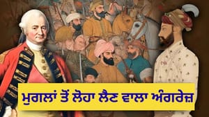 ਮੁਗਲਾਂ ਦਾ ਸਾਹਮਣਾ ਕਰਨ ਵਾਲਾ ਪਹਿਲਾ ਅੰਗਰੇਜ਼ ਕੌਣ ਸੀ? ਮੁਗਲਾਂ ਦਾ ਸਾਹਮਣਾ ਕਰਨ ਵਾਲਾ ਪਹਿਲਾ ਅੰਗਰੇਜ਼ ਕੌਣ ਸੀ?