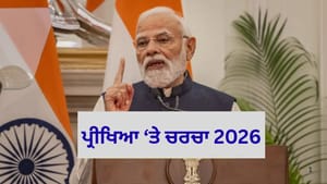 ਬੋਰਡ ਪ੍ਰੀਖਿਆਵਾਂ ਲਈ ਪ੍ਰਧਾਨ ਮੰਤਰੀ ਮੋਦੀ ਤੋਂ ਲਓ Tips ਬੋਰਡ ਪ੍ਰੀਖਿਆਵਾਂ ਲਈ ਪ੍ਰਧਾਨ ਮੰਤਰੀ ਮੋਦੀ ਤੋਂ ਲਓ Tips