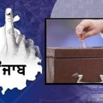 ਪੰਜਾਬ ‘ਚ ਜ਼ਿਲ੍ਹਾ ਪ੍ਰੀਸ਼ਦ ਤੇ ਬਲਾਕ ਸੰਮਤੀ ਲਈ ਵੋਟਿੰਗ ਅੱਜ, 3 ਹਜ਼ਾਰ 185 ਸੀਟਾਂ ਲਈ ਮੈਦਾਨ ‘ਚ 9,775 ਉਮੀਦਵਾਰ