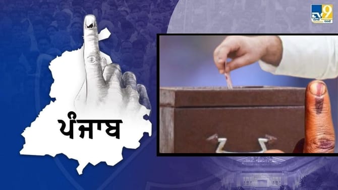 ਜ਼ਿਲ੍ਹਾ ਪ੍ਰੀਸ਼ਦ ਅਤੇ ਬਲਾਕ ਸਮਿਤੀ ਚੋਣਾਂ ਲਈ ਵੋਟਿੰਗ ਮੁਕੰਮਲ, 17 ਨੂੰ ਨਤੀਜੇ