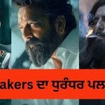 ਹੁਣ ਰਣਵੀਰ ਸਿੰਘ ਕਰਨਗੇ ਸਾਰਿਆਂ ਦੀ ਛੁੱਟੀ, ਧੁਰੰਧਰ ਦੇ 900 ਕਰੋੜ ਕਮਾਉਂਦੇ ਹੀ Makers ਨੇ ਚੁੱਕਿਆ ਵੱਡਾ ਕਦਮ