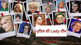 ਪੁਤਿਨ ਦੀ ਮਹਿਲਾ ਬ੍ਰਿਗੇਡ ਵਿਸ਼ਵ ਕੂਟਨੀਤੀ ਨੂੰ ਕਿਵੇਂ ਸੰਭਾਲਦੀ ਹੈ, ਜਾਣੋ ਰੂਸ ਦੀਆਂ 10 ਸ਼ਕਤੀਸ਼ਾਲੀ ਔਰਤਾਂ ਬਾਰੇ...