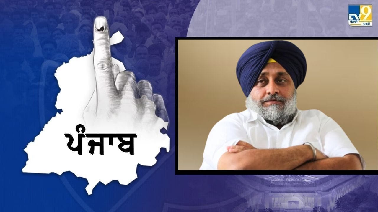 2027 ਚੋਣਾਂ ਲਈ ਸੁਖਬੀਰ ਬਾਦਲ ਨੇ ਕੀਤਾ ਐਲਾਨ, ਗਿੱਦੜਬਾਹਾ ਤੋਂ ਲੜਨਗੇ ਚੋਣ