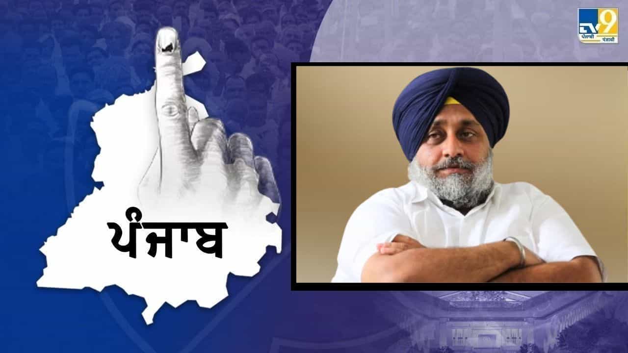2027 ਚੋਣਾਂ ਲਈ ਸੁਖਬੀਰ ਬਾਦਲ ਨੇ ਕੀਤਾ ਐਲਾਨ, ਗਿੱਦੜਬਾਹਾ ਤੋਂ ਲੜਨਗੇ ਚੋਣ