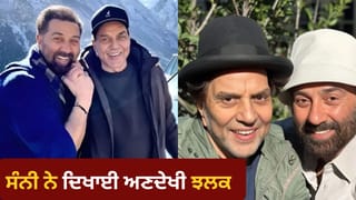 Dharmendra Birth Anniversary: ‘ਪਾਪਾ ਮੇਰੇ ਅੰਦਰ ਹਨ…’ਪਿਤਾ ਧਰਮਿੰਦਰ ਦੇ ਜਨਮਦਿਨ ‘ਤੇ ਭਾਵੁਕ ਹੋਏ ਸੰਨੀ ਦਿਓਲ, ਸ਼ੇਅਰ ਕੀਤਾ ਖਾਸ VIDEO