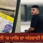 ਸਿਡਨੀ ਵਿਚ ਗੋਲੀਬਾਰੀ ਦਾ ਪਾਕਿਸਤਾਨ ਕਨੈਕਸ਼ਨ! ਜਾਣੋ ਕੌਣ ਹੈ ਉਹ ਪਾਕਿ ਅੱਤਵਾਦੀ ਜਿਸ ਨੇ ਕਤਲੇਆਮ ਮਚਾਇਆ