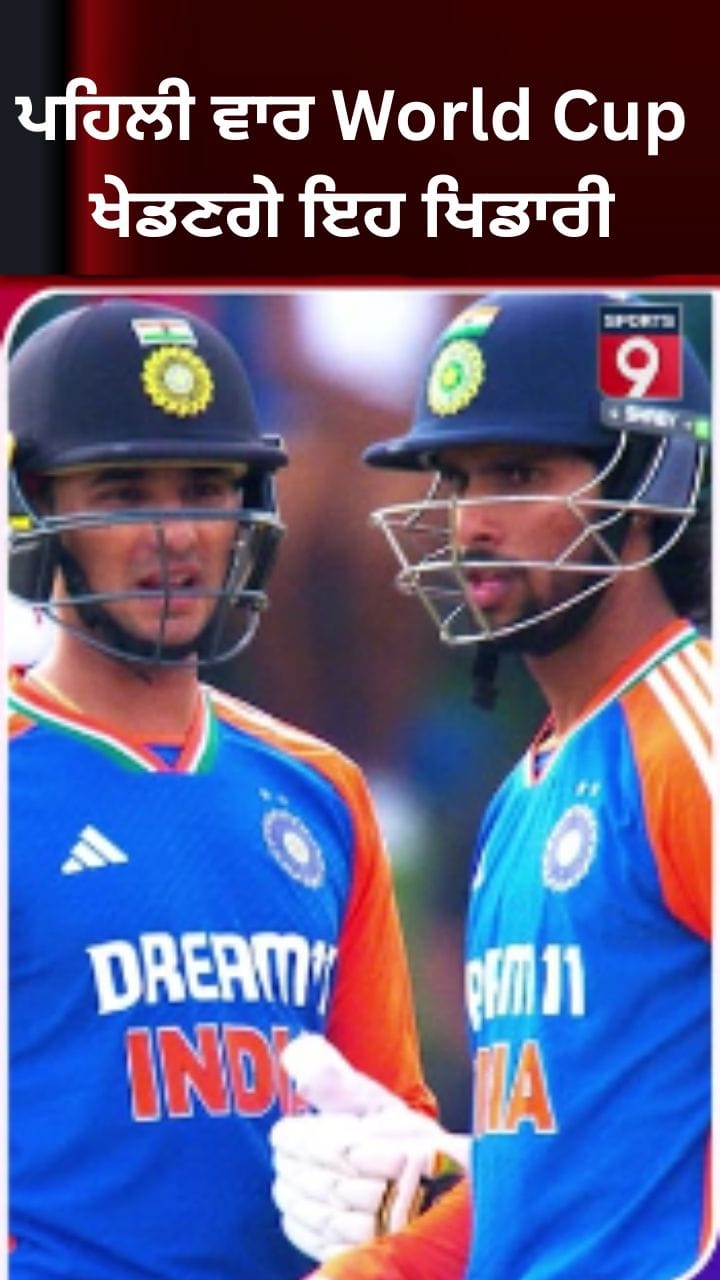 T20 World Cup 2026: ਭਾਰਤੀ ਟੀਮ ਵਿੱਚ ਸ਼ਾਮਲ ਹੋਏ 5 ਨਵੇਂ ਚਿਹਰੇ