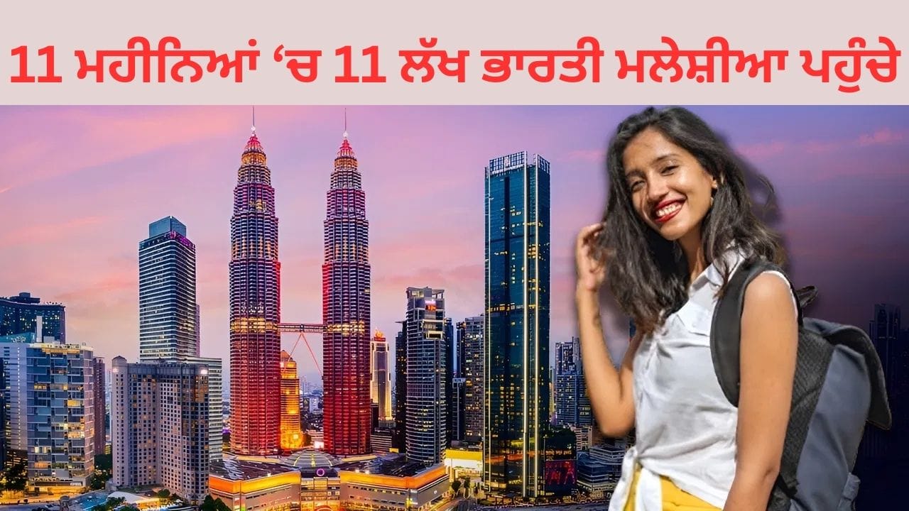 ਭਾਰਤੀ ਮਲੇਸ਼ੀਆ ਦੇ ਦੀਵਾਨੇ ਕਿਉਂ ਹੋਏ, ਵੀਅਤਨਾਮ ਨੂੰ ਪਿੱਛੇ ਛੱਡਿਆ, ਜਾਣੋ 5 ਵੱਡੀਆਂ ਗੱਲਾਂ