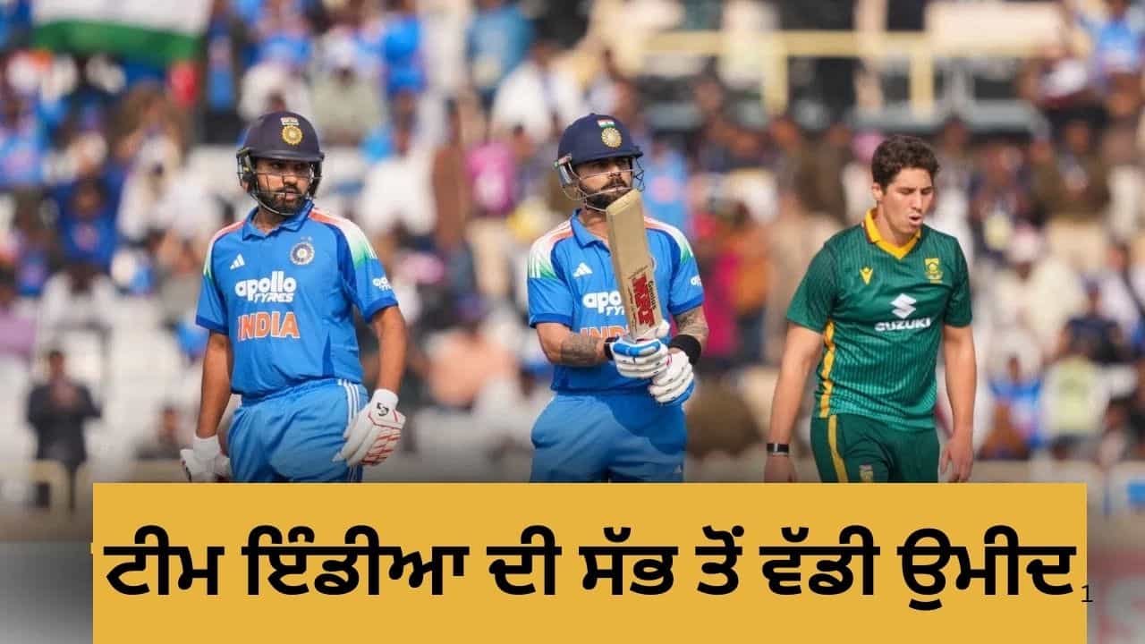 ਭਾਰਤ ਨੂੰ ਸੀਰੀਜ਼ ਜਿਤਾਉਣਗੇ ਰੋਹਿਤ-ਵਿਰਾਟ? ਵਿਸ਼ਾਖਾਪਟਨਮ ਮੈਚ ਤੋਂ ਪਹਿਲਾਂ ਦੱਖਣੀ ਅਫਰੀਕਾ ਨੂੰ ਡਰਾ ਰਿਹਾ ਇਹ ਆਕੜਾਂ