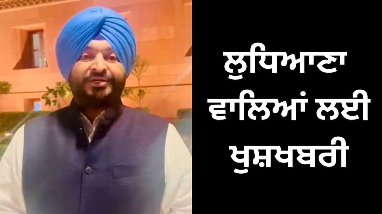 ਲੁਧਿਆਣਾ ਵਿੱਚ ਬਣਨਗੇ ਦੋ ਅੰਡਰਪਾਸ, ਬਿੱਟੂ ਨੇ ਕਿਹਾ- ਕੈਲਾਸ਼ ਨਗਰ ਅਤੇ ਜੱਸੀਆਂ ਵਿਚਕਾਰ ਕੁਨੈਕਟਵਿਟੀ ਹੋਵੇਗੀ ਬੇਹਤਰ ਲੁਧਿਆਣਾ ਵਿੱਚ ਬਣਨਗੇ ਦੋ ਅੰਡਰਪਾਸ, ਬਿੱਟੂ ਨੇ ਕਿਹਾ- ਕੈਲਾਸ਼ ਨਗਰ ਅਤੇ ਜੱਸੀਆਂ ਵਿਚਕਾਰ ਕੁਨੈਕਟਵਿਟੀ ਹੋਵੇਗੀ ਬੇਹਤਰ