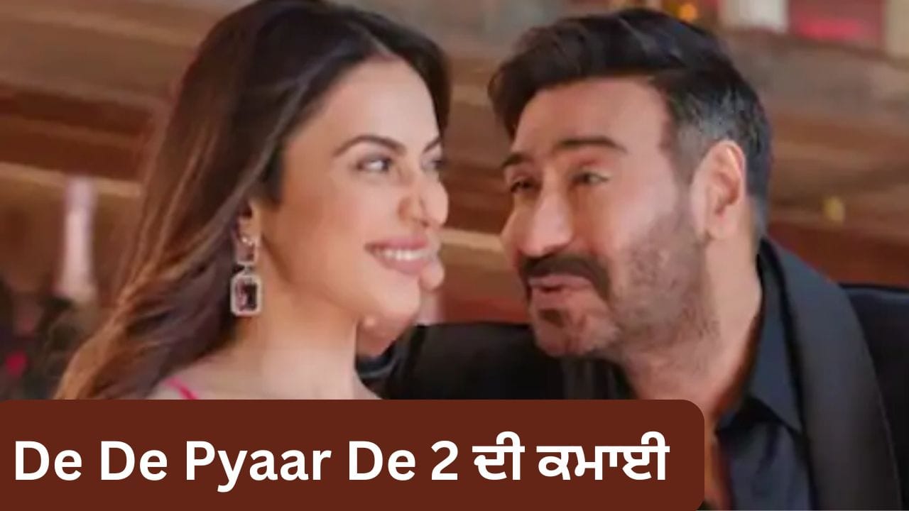 De De Pyaar De 2 ਦੀ ਕਮਾਈ ਵਿੱਚ ਵਾਧਾ, ਅਜੇ ਦੇਵਗਨ-ਆਰ ਮਾਧਵਨ ਫਿਲਮ ਨੇ ਆਪਣੇ ਤੀਜੇ ਹਫਤੇ ਦੇ ਅੰਤ ਵਿੱਚ ਕਿੰਨੀ ਕਮਾਈ ਕੀਤੀ?