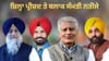 Election Result: ਜ਼ਿਲ੍ਹਾ ਪ੍ਰੀਸ਼ਦ ਤੇ ਬਲਾਕ ਸੰਮਤੀ ਚੋਣਾਂ 'ਚ 'ਆਪ' ਦਾ ਦਬਦਬਾ...
