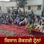 ਅੱਜ ਪੰਜਾਬ ‘ਚ ਕਿਸਾਨ ਰੋਕਣਗੇ ਟ੍ਰੇਨਾਂ, 2 ਘੰਟੇ ਲਈ ਹੋਵੇਗਾ ਧਰਨਾ ਪ੍ਰਦਰਸ਼ਨ; ਕੀ ਹਨ ਮੰਗਾਂ?