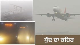 ਉੱਤਰੀ ਭਾਰਤ 'ਚ ਧੁੰਦ ਦਾ ਕਹਿਰ, ਫਲਾਈਟਾਂ ਲੇਟ, IGI ਨੇ Advisory ਕੀਤੀ ਜਾਰੀ