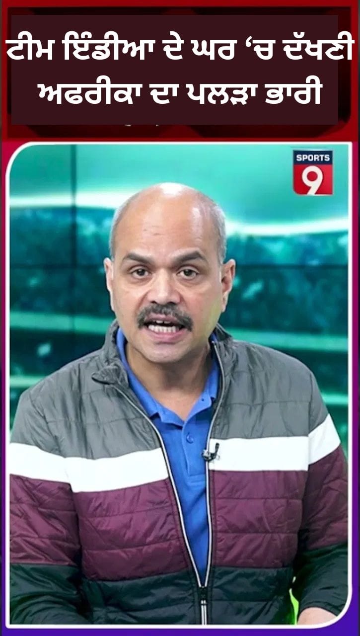 ਭਾਰਤ ਬਨਾਮ ਦੱਖਣੀ ਅਫਰੀਕਾ ਟੀ-20 ਸੀਰੀਜ਼: ਕਟਕ ਵਿੱਚ ਪ੍ਰੋਟੀਆਜ਼ ਦਾ ਪਲੜਾ ਭਾਰੀ