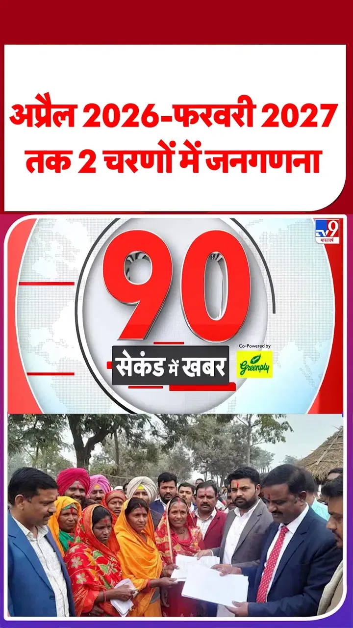 ਜਨਗਣਨਾ 2027: ਦੋ ਪੜਾਵਾਂ 'ਚ ਡਿਜੀਟਲ ਤਰੀਕੇ ਨਾਲ ਹੋਵੇਗੀ ਮਰਦਮਸ਼ੁਮਾਰੀ, ਜਾਤੀਗਣਨਾ ਵੀ ਲਾਜ਼ਮੀ