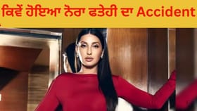 ਮੁੰਬਈ 'ਚ ਨੋਰਾ ਫਤੇਹੀ ਦੀ ਕਾਰ ਦਾ Accident, ਕਰਨਾ ਪਿਆ ਸੀਟੀ ਸਕੈਨ