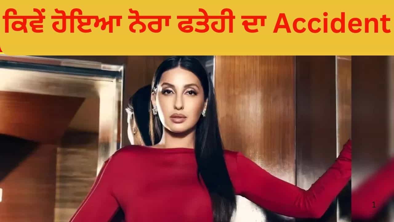 ਮੁੰਬਈ ਚ ਨੋਰਾ ਫਤੇਹੀ ਦੀ ਕਾਰ ਦਾ Accident, ਕਰਨਾ ਪਿਆ ਸੀਟੀ ਸਕੈਨ