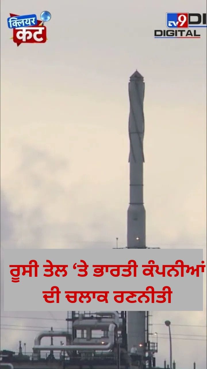 ਅਮਰੀਕੀ ਦਬਾਅ ਦੇ ਬਾਵਜੂਦ ਭਾਰਤ ਦੀ ਸੁਤੰਤਰ ਊਰਜਾ ਨੀਤੀ