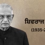 ਕੌਣ ਸਨ ਸ਼ਿਵਰਾਜ ਪਾਟਿਲ? ਚੰਡੀਗੜ੍ਹ ਤੇ ਪਾਣੀਆਂ ਦੇ ਮੁੱਦਿਆਂ ‘ਤੇ ਪੰਜਾਬ ਦੇ ਹੱਕ ‘ਚ ਚੁੱਕਦੇ ਸਨ ਆਵਾਜ਼