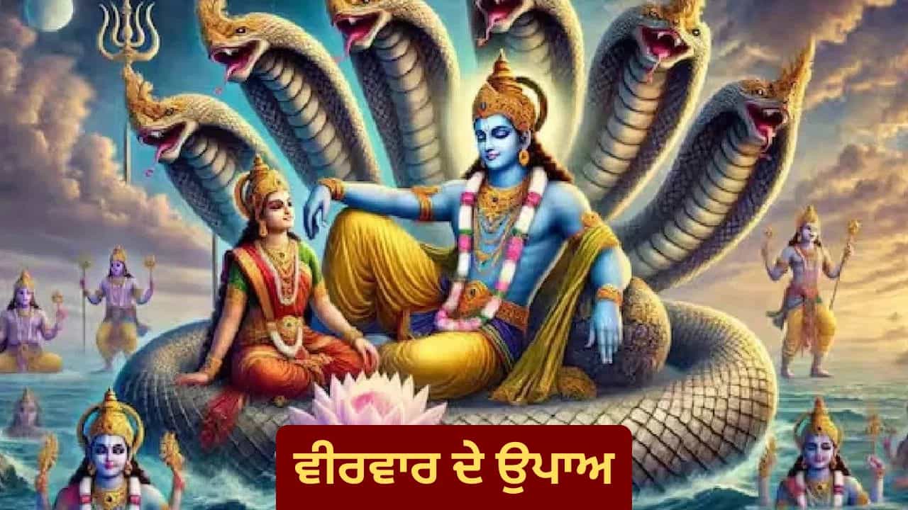 ਬੱਚਿਆਂ ਦੇ ਭਵਿੱਖ ਬਾਰੇ ਚਿੰਤਤ ਹੋ ਤਾਂ ਵੀਰਵਾਰ ਨੂੰ ਅਜ਼ਮਾਓ ਇਹ ਖਾਸ ਉਪਾਅ, ਇੱਕ ਵੀ ਗਲਤੀ ਸਾਬਤ ਹੋ ਸਕਦੀ ਮਹਿੰਗੀ! ਬੱਚਿਆਂ ਦੇ ਭਵਿੱਖ ਬਾਰੇ ਚਿੰਤਤ ਹੋ ਤਾਂ ਵੀਰਵਾਰ ਨੂੰ ਅਜ਼ਮਾਓ ਇਹ ਖਾਸ ਉਪਾਅ, ਇੱਕ ਵੀ ਗਲਤੀ ਸਾਬਤ ਹੋ ਸਕਦੀ ਮਹਿੰਗੀ!