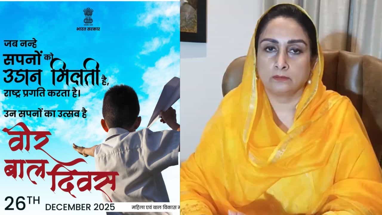 ਇਹ ਸਿੱਖ ਸਿਧਾਤਾਂ ਤੇ ਸਿੱਧਾ ਹਮਲਾ... ਵੀਰ ਬਾਲ ਦਿਵਸ ਦੇ ਪੋਸਟਰ ਤੇ ਹਰਸਿਮਰਤ ਬਾਦਲ ਦਾ ਕੇਂਦਰ ਤੇ ਨਿਸ਼ਾਨਾ