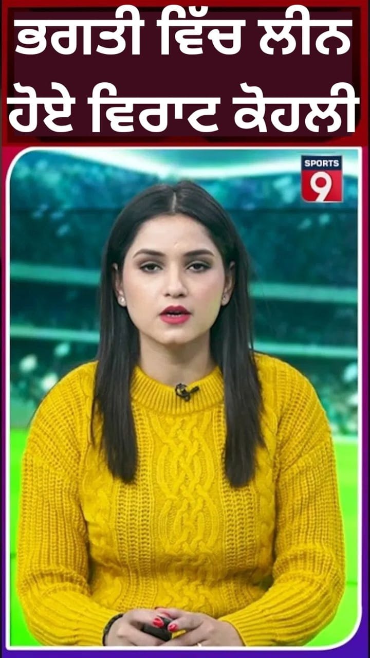 ਵਨਡੇ ਸੀਰੀਜ ਜਿਤਾਉਣ ਤੋਂ ਬਾਅਦ ਸਿੰਹਾਚਲਮ ਮੰਦਰ ਪਹੁੰਚੇ ਵਿਰਾਟ ਕੋਹਲੀ