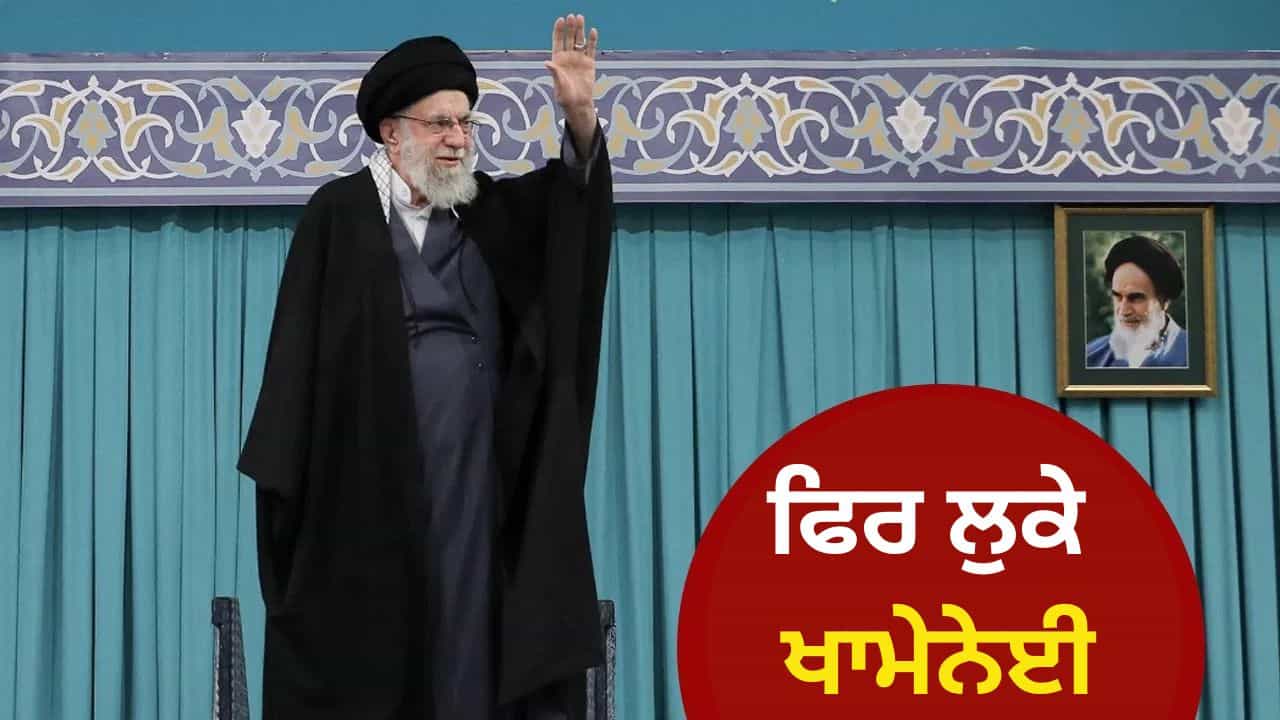 Iran News: ਖਾਮੇਨੇਈ ਨੂੰ ਹਰ ਪਲ ਸਤਾ ਰਿਹਾ ਖੌਫ, 7 ਮਹੀਨਿਆਂ ਚ ਦੂਜੀ ਵਾਰ ਹੋਏ ਅੰਡਰ ਗ੍ਰਾਉਂਡ