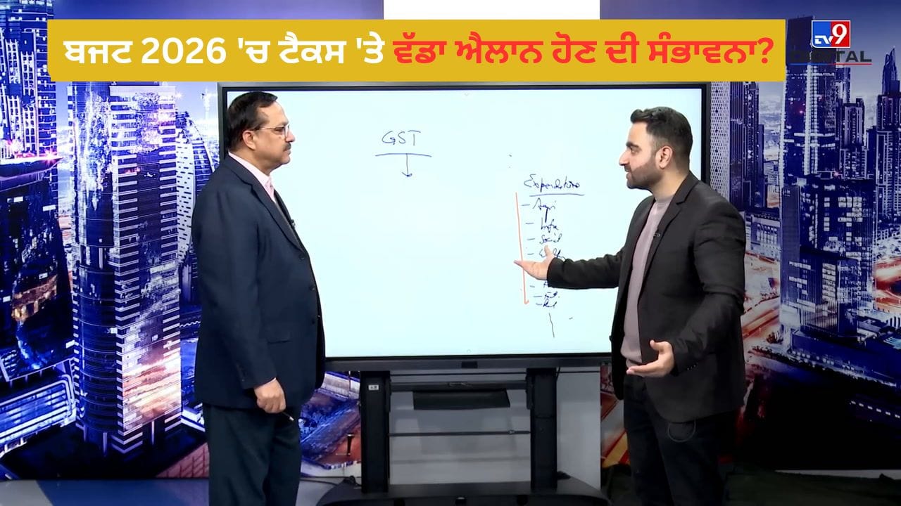 Budget 2026: ਬਜਟ 'ਚ ਪੈਟਰੋਲ-ਡੀਜ਼ਲ 'ਤੇ GST ਘਟ ਹੋਣ ਨਾਲ ਘੱਟ ਸਕਦੀਆਂ ਹਨ ਕੀਮਤਾਂ? ਜਾਣੋ ਮਾਹਿਰਾਂ ਦੀ ਰਾਏ?